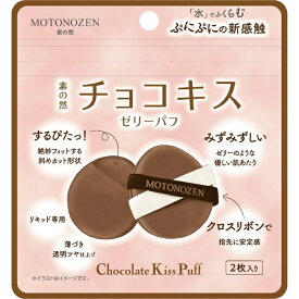 三創｜SANSOU 素の然 チョコキス ゼリーパフ
