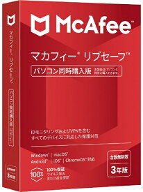 【エントリーで最大2万ポイント当たる｜2/25まで】 McAfee｜マカフィー マカフィー リブセーフ 3年版 同時購入