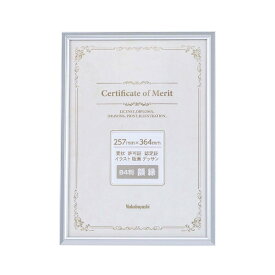 ナカバヤシ｜Nakabayashi アルミ製賞状額 B4（JIS規格）