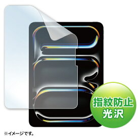 サンワサプライ｜SANWA SUPPLY Apple iPad Pro 11インチ M4用液晶保護指紋防止光沢フィルム LCD-IPAD242KFP