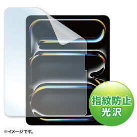 サンワサプライ｜SANWA SUPPLY Apple iPad Pro 13インチ M4用液晶保護指紋防止光沢フィルム LCD-IPAD244KFP
