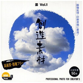 イメージランド｜imageland 創造素材 雲 Vol.1