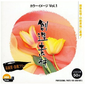 イメージランド｜imageland 創造素材 カラーイメージ Vol.1