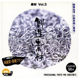 イメージランド｜imageland 創造素材 素材 Vol.3