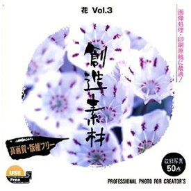 イメージランド｜imageland 創造素材 花 Vol.3