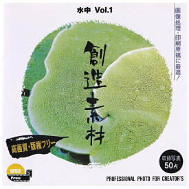 イメージランド｜imageland 創造素材 水中 Vol.1