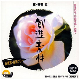イメージランド｜imageland 創造素材 花/薔薇 Vol.2