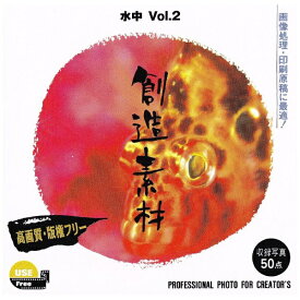 イメージランド｜imageland 創造素材 水中 Vol.2