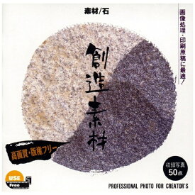 イメージランド｜imageland 創造素材 素材/石