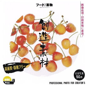 イメージランド｜imageland 創造素材 フード/果物