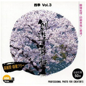 イメージランド｜imageland 創造素材 四季 Vol.3