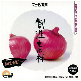 イメージランド｜imageland 創造素材 フード/野菜