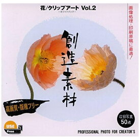 イメージランド｜imageland 創造素材 花/クリップアート Vol.2