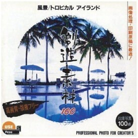 イメージランド｜imageland 創造素材 100シリーズ 風景/トロピカルアイランド