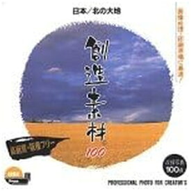 イメージランド｜imageland 創造素材 100シリーズ 日本/北の大地
