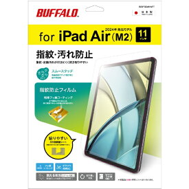 BUFFALO｜バッファロー 11インチiPad Air（M2/M3）用 防指紋フィルム スムースタイプ BSIPD2411AFT