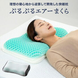 【エントリーで最大2万ポイント当たる｜11/18迄】 篠原化学｜Shinoharakagaku 快眠タイムズ　ぷるぷるエアーまくら ホワイト KMT-PRP