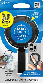エアージェイ｜air-J Magsafe対応マグネットリングストラップ ブラック ASTMGSRBK