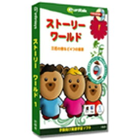 インフィニシス｜infinisys 〔Win・Mac版〕ストーリーワールド1