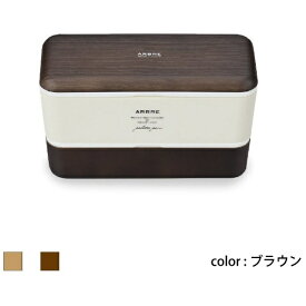 正和｜SHOWA Showa 弁当箱 arbre メンズ長角ネストランチ ブラウン