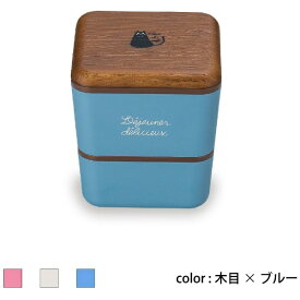 正和｜SHOWA Showa 弁当箱 chat du cafe スクエアネストランチ 木目×ブルー