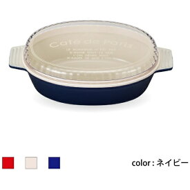 正和｜SHOWA Showa 弁当箱 cafe de Paris オーバルディッシュランチ ネイビー