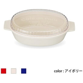 正和｜SHOWA Showa 弁当箱 cafe de Paris オーバルディッシュランチ アイボリー