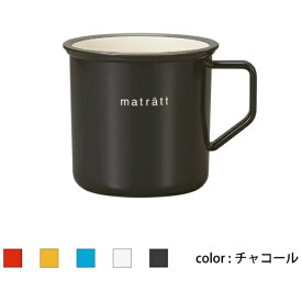 正和｜SHOWA Showa 食器 matratt モースレ エマリエマグカップ チャコール