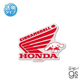 ゼネラルステッカー｜GENERAL STICKER 透明ダイカットビニールステッカー　HONDA×SANRIO CHARACTERS　シナモロール D LCS-1669