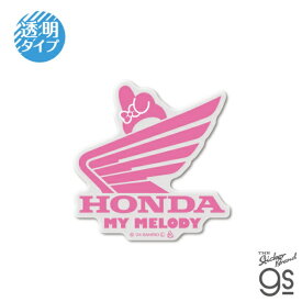 ゼネラルステッカー｜GENERAL STICKER 透明ダイカットビニールステッカー　HONDA×SANRIO CHARACTERS　マイメロディ02 F LCS-1671