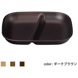 正和｜SHOWA Showa 食器 NH home 木目スクエアワンプレート CC ダークブラウン