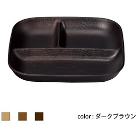 正和｜SHOWA Showa 食器 NH home 木目スクエアワンプレートL CC ダークブラウン