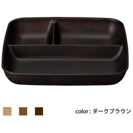 正和｜SHOWA Showa 食器 NH home 木目スクエアワンプレートBIG CC ダークブラウン
