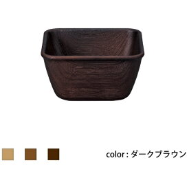 正和｜SHOWA Showa 食器 NH home 木目スクエアボウルS CC ダークブラウン