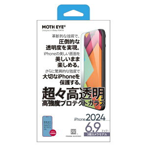 パワーサポート|POWER SUPPORT iPhone 16 Pro Max モスアイ ガラスフィルム PLLC-04