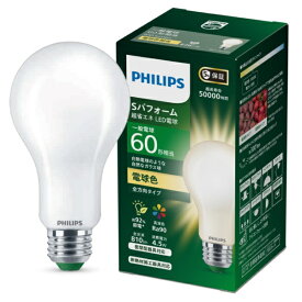 【エントリーで最大全額ポイント還元｜8/5迄】 PHILIPS｜フィリップス 高演色 超省エネ LED電球 Sパフォーム セミフロスト SPF060Y [E26 /一般電球形 /60W相当 /電球色 /1個 /全方向タイプ]