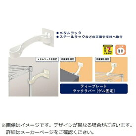 ティーエフサービス｜TF SERVICE 転倒防止粘着金具　ティープレートラックラバー　引掛