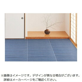 萩原｜HAGIHARA 敷き詰め　洗えるい草風カーペット　ライアン　ブルー　36間6畳