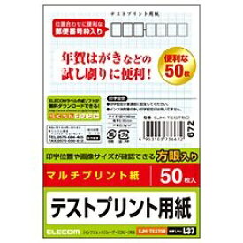 ELECOM｜エレコム はがきテストプリント用紙 　郵便番号枠入り(はがきサイズ 50枚)[EJHTEST50]