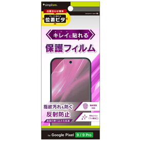 トリニティ｜Trinity Google Pixel 9 / 9 Pro 反射防止 画面保護フィルム 位置ピタ TR-PX249-PFI-AG