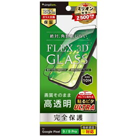 トリニティ｜Trinity Google Pixel 9 / 9 Pro [FLEX 3D] 高透明 複合フレームガラス ブラック TR-PX249-G3-CCBK