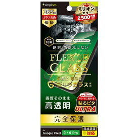 トリニティ｜Trinity Google Pixel 9 / 9 Pro [FLEX 3D] ゴリラガラス 高透明 複合フレームガラス ブラック TR-PX249-G3-GOCCBK