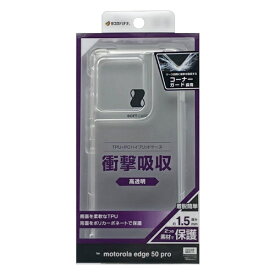 ラスタバナナ｜RastaBanana motorola edge 50s Pro / motorola edge 50 耐衝撃吸収型 ハイブリッドケース TPU×PC クリア 8330MOE50PHPSCL