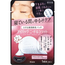 クラシエ｜Kracie 肌美精 アイバッグニードルショット 1回分 2枚入