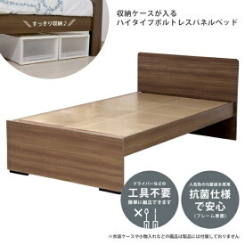 友澤木工｜TOMOZAWA ハイタイプボルトレスパネルベッド(フレームのみ) ウォルナット [セミダブルサイズ]【キャンセル・返品不可】 【代金引換配送不可】