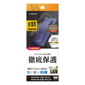 ラスタバナナ｜RastaBanana motorola edge 50s Pro / motorola edge 50 Pro 薄型TPU光沢防指紋フィルム UG4605MOE50P