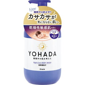クラシエ｜Kracie YOHADA（ヨハダ）ボディウォッシュ 液体タイプ ポンプ 480mL