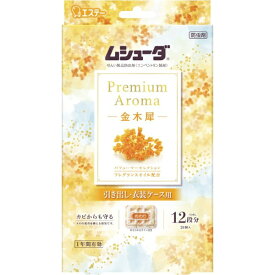 エステー｜S.T ムシューダ プレミアムアロマ 衣類用 香り付き 防虫剤 防カビ剤配合 引き出し 衣装ケース用 金木犀（キンモクセイ） 24個入 1年間有効 [衣類 防虫]