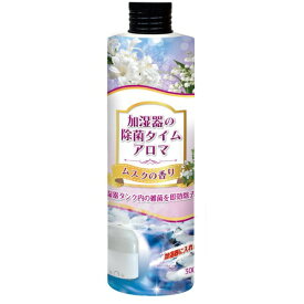 UYEKI｜ウエキ 加湿器の除菌タイム アロマ ムスクの香り 300mL
