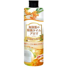 UYEKI｜ウエキ 加湿器の除菌タイム アロマ 金木犀の香り 300mL